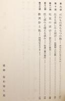生きる宗教