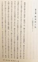 生きる宗教