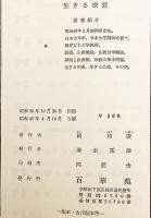 生きる宗教