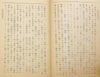正像末和讃講義