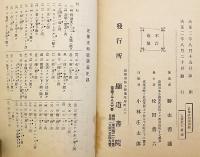 正像末和讃講義