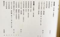 二科70年史 全2冊 (1914-1943・1946-1984)