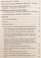 【ロシア語洋書】 東スラヴ人の宗教 『Религия восточных славян』