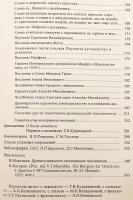 【ロシア語洋書】 東スラヴ人の宗教 『Религия восточных славян』