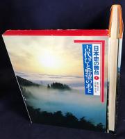 【SALE／55%OFF】 日本史の舞台 全10巻揃(児玉幸多=監修；黛弘道, 村井康彦, 木村 日本史