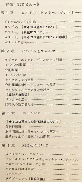新装版】 確率論史 : パスカルからラプラスの時代までの数学史の