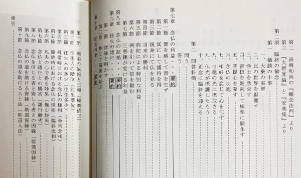 往生要集講述(淺田恵真(浅田 正博)) / 古本、中古本、古書籍の通販は