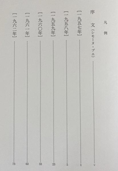 カイエ(エミール・シオラン 著 ; 金井裕 訳) / 古本、中古本、古書籍の