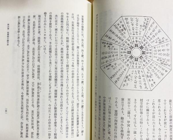 密教占星法 上下編 森田龍僊 臨川書店 密教占星法 | 森田龍僊 |本 | 通販 | Amazon