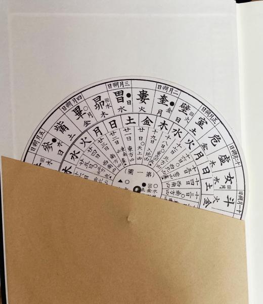 密教占星法上下2巻 森田竜僊 臨川書店 ｜人文、社会 