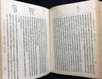 新訂増補 国史大系 第31巻【日本高僧伝要文抄・元亨釈書】