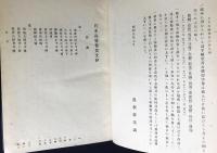 新訂増補 国史大系 第31巻【日本高僧伝要文抄・元亨釈書】