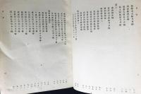 新訂増補 国史大系 第31巻【日本高僧伝要文抄・元亨釈書】