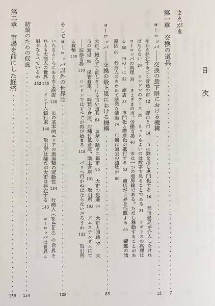 物質文明・経済・資本主義15-18世紀 2-2 (交換のはたらき 2) Amazon.co.jp: 物質文明・経済・資本主義 2-1: 15-18世紀