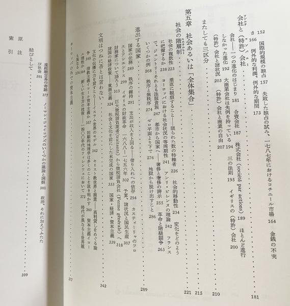 物質文明・経済・資本主義 15-18世紀 2-1・2-2【交換のはたらき