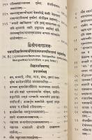 【サンスクリット洋書】 シャンカラの弟子 パドマパーダの「パンカパーディカー」 『Pañcapādikā of Śrī Padmapādācārya with Prabodhapariśodhini of Ātmasvarūpa and Tātparyārthadyotinī of Vijñānātman . and Pañcapādikavivarana of Śrī Prakāśātman with Tātparyadipikā of Citsukhācārya and Bhāvaprakāśikā of Nrsimhāśrama / edited by S. Śrīrāma Śāstrī and S.R. Krishnamurthi Śāstrī』