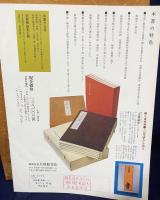 良寛の書 全5巻揃(良寛[筆] ; 加藤僖一=編著) / 古本、中古本