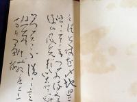 良寛の書 全5巻揃(良寛[筆] ; 加藤僖一=編著) / 古本、中古本