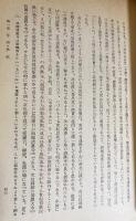 中国回教社会の構造  上下全2巻揃
