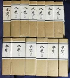 水甕 全13函151冊揃【1巻1號 (大正3年4月)-13巻12号 (大正15年12月)】