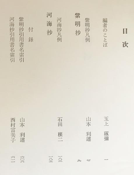 源氏物語評釈(全14巻)+ 紫明抄河海抄1巻 15冊セット - メルカリ
