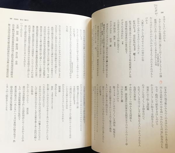 紫明抄 河海抄(素寂=著 ; 四辻善成=著 ; 玉上琢彌=編；山本利達