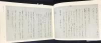 中右記 第1,2巻(全4冊の内) 【陽明叢書18・19 記録文書篇 第7輯】