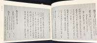 中右記 第1,2巻(全4冊の内) 【陽明叢書18・19 記録文書篇 第7輯】