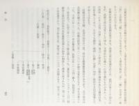 人車記 第2,3,4巻(全4冊の内)【陽明叢書14-16 記録文書篇 第5輯】