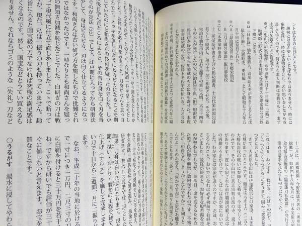 大河原弁とわたしと仙府刀談(庄司恭 著) / 古本、中古本、古書籍