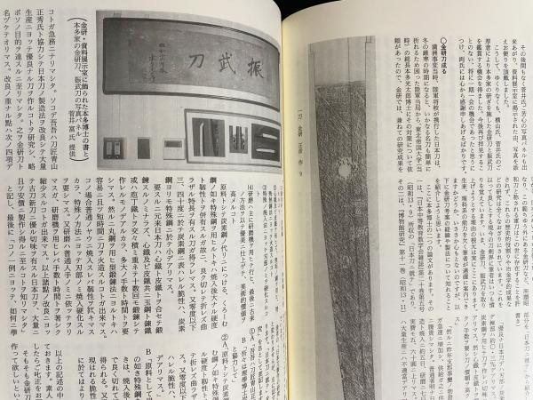 大河原弁とわたしと仙府刀談(庄司恭 著) / 古本、中古本、古書籍