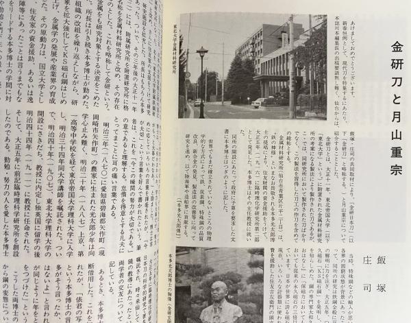 大河原弁とわたしと仙府刀談(庄司恭 著) / 古本、中古本、古書籍