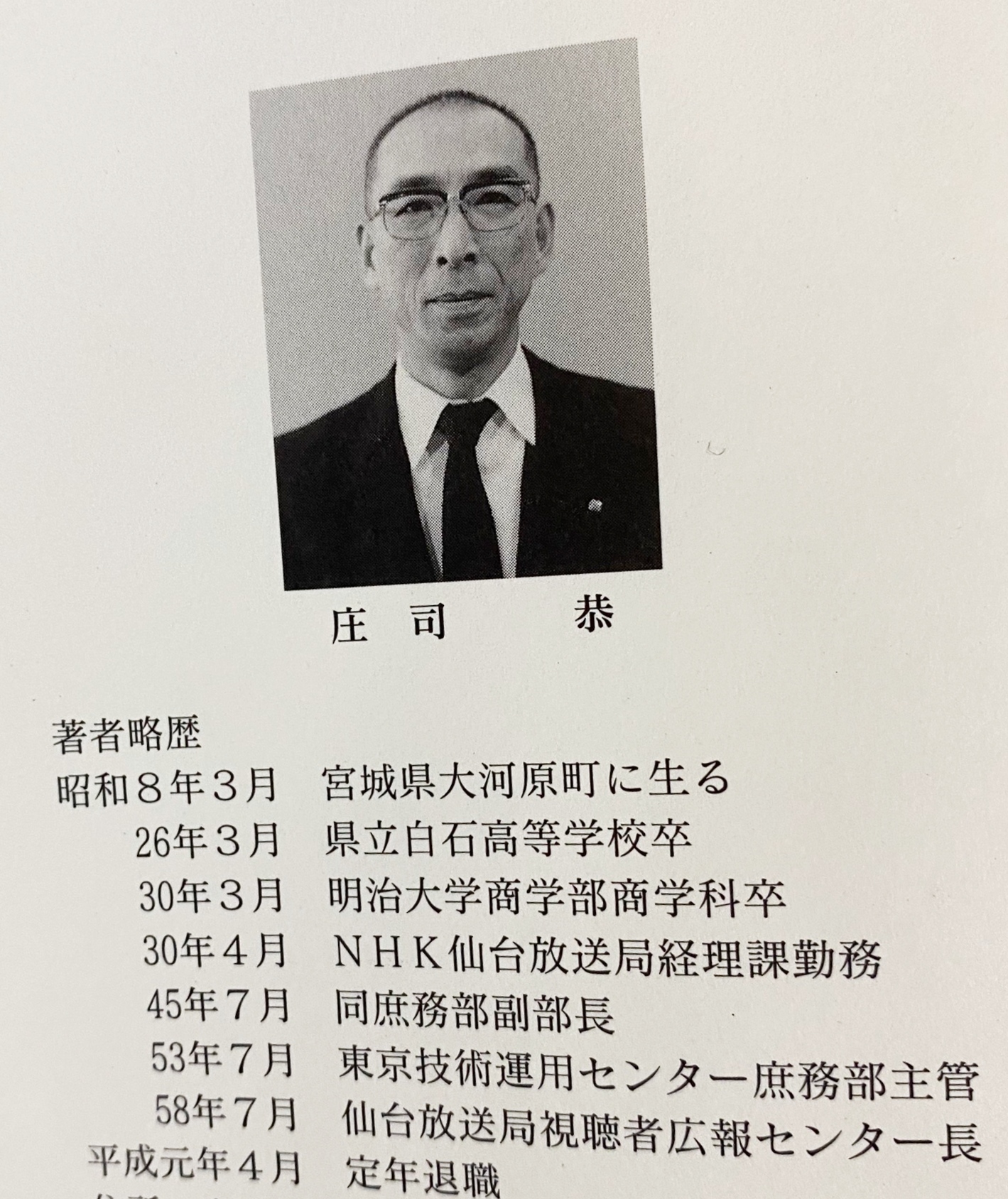 100％品質 大河原弁とわたしと仙府刀談(庄司恭 著) / 古本、中古本、古書籍 解説、評論