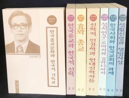韓文書 尹聖範全集 全7巻揃【윤성범 전집】