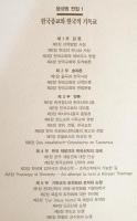 韓文書 尹聖範全集 全7巻揃【윤성범 전집】