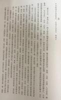 中文書 康煕 耒陽縣志 全3冊揃(上下冊・校注本)