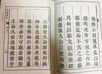 中文書 康煕 耒陽縣志 全3冊揃(上下冊・校注本)