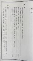 中文書 陶方琦専集 全3冊揃【浙学未刊稿叢編】