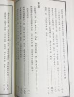 中文書 陶方琦専集 全3冊揃【浙学未刊稿叢編】