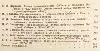 【ロシア語洋書】 シベリアの歴史科学50年：ソ連シベリア史の主問題 『Историческая наука в Сибири за 50 лет : основные проблемы истории Советской Сибири』
