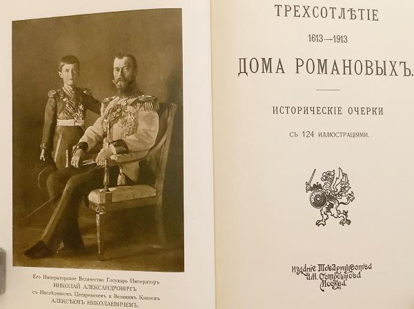 ロシア語洋書】 ロマノフ家300周年記念 1613年-1913年 ロシア語洋書】 ロマノフ家300周年記念 1613年-1913年
