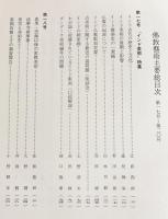 仏教芸術 第5,6巻 2冊セット (全22巻の内)