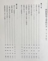 仏教芸術 第5,6巻 2冊セット (全22巻の内)