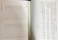 中文書 可居室蔵汪宗衍致王貴忱函