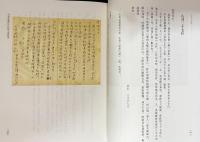 中文書 可居室蔵汪宗衍致王貴忱函