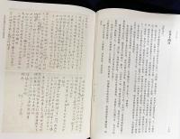 中文書 可居室蔵汪宗衍致王貴忱函