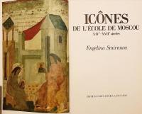 【フランス語洋書】 14世紀〜17世紀 モスクワ学派のイコン (聖画像) 『Icones de l'école de Moscou, XIVe-XVIIe siècles』