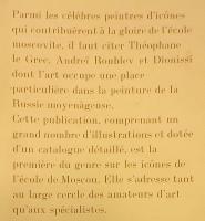 【フランス語洋書】 14世紀〜17世紀 モスクワ学派のイコン (聖画像) 『Icones de l'école de Moscou, XIVe-XVIIe siècles』