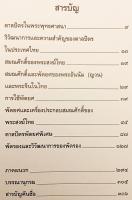 【タイ語洋書】 僧侶の儀式用うちわに表現された宗教美術 『ตาลปัตรพัดยศ : ศิลปบนศาสนวัตถุ (Tālapat phatyot : sinlapa bon sātsanā watthu)』
