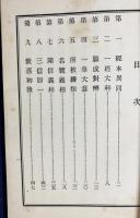 本願成就文壬子録：渋谷山安居寮蔵版